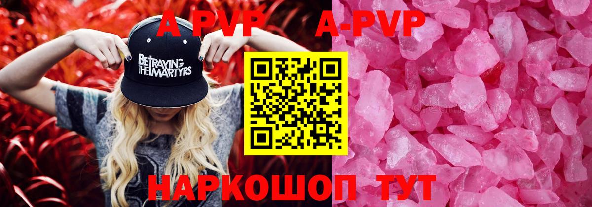 A PVP кристаллы  Вход с VPN  Альфа ПВП  Кировск 