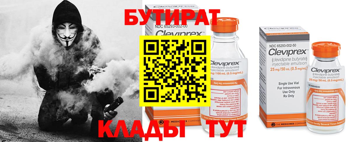 Кировск  Бутират 99%  Бутират  Вход с VPN 