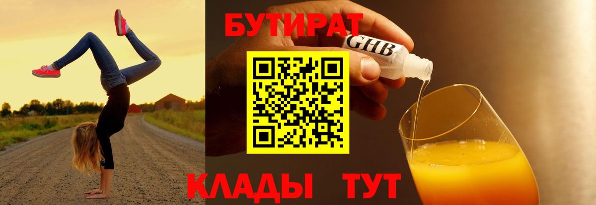 Бутират 1.4BDO Кировск