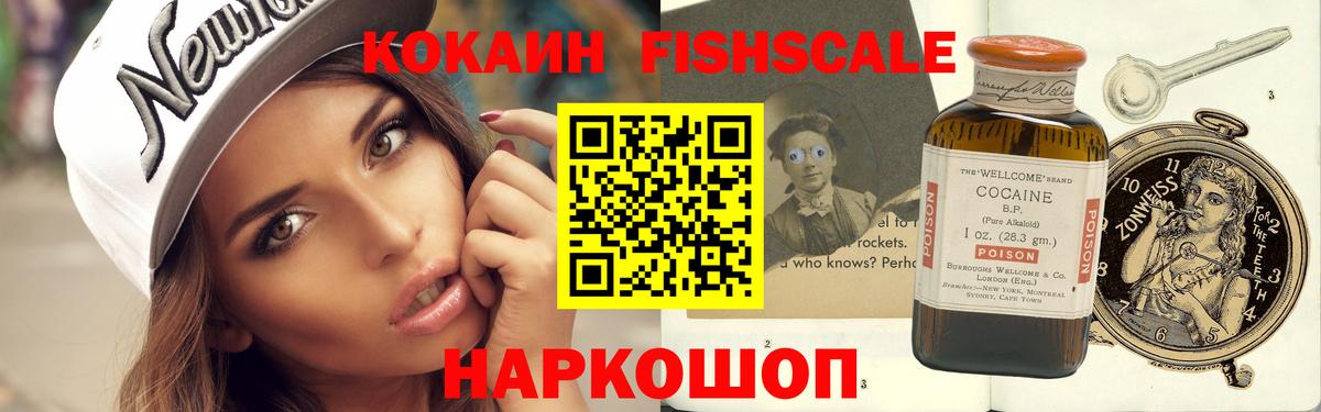 Cocaine  Cocaine Fish Scale  купить наркотики сайты  Кировск  Кокаин 98%  Вход с VPN 