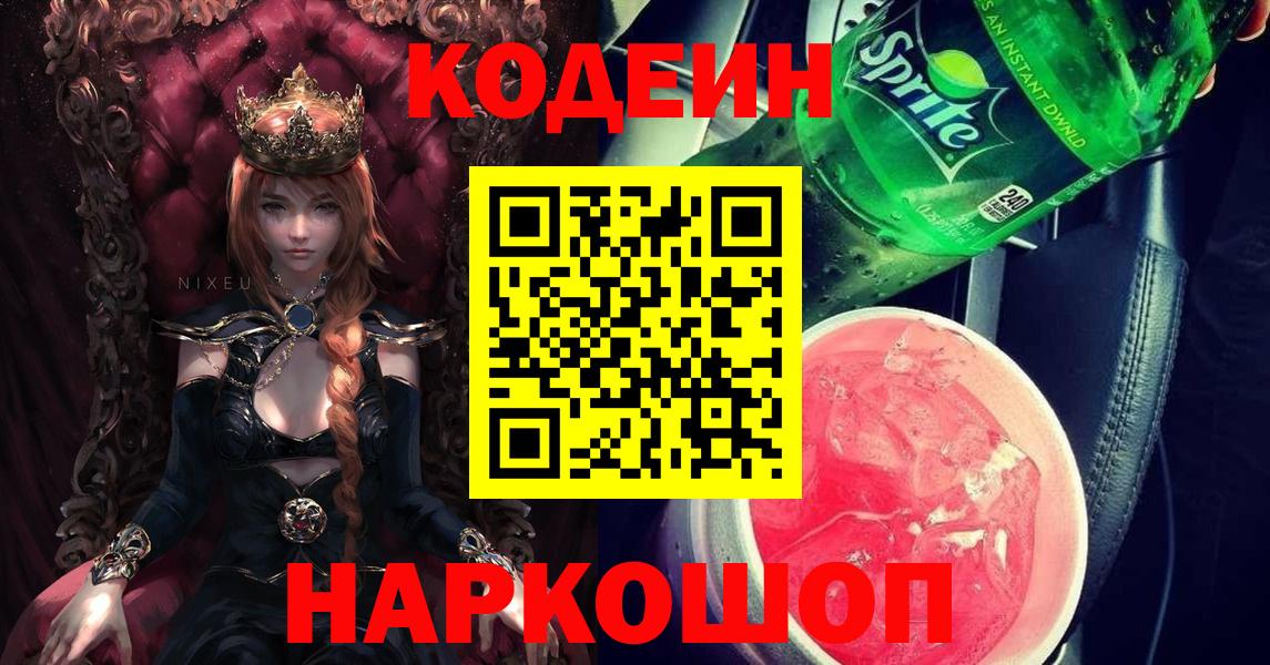 Кодеиновый сироп Lean напиток Lean (лин) Кировск