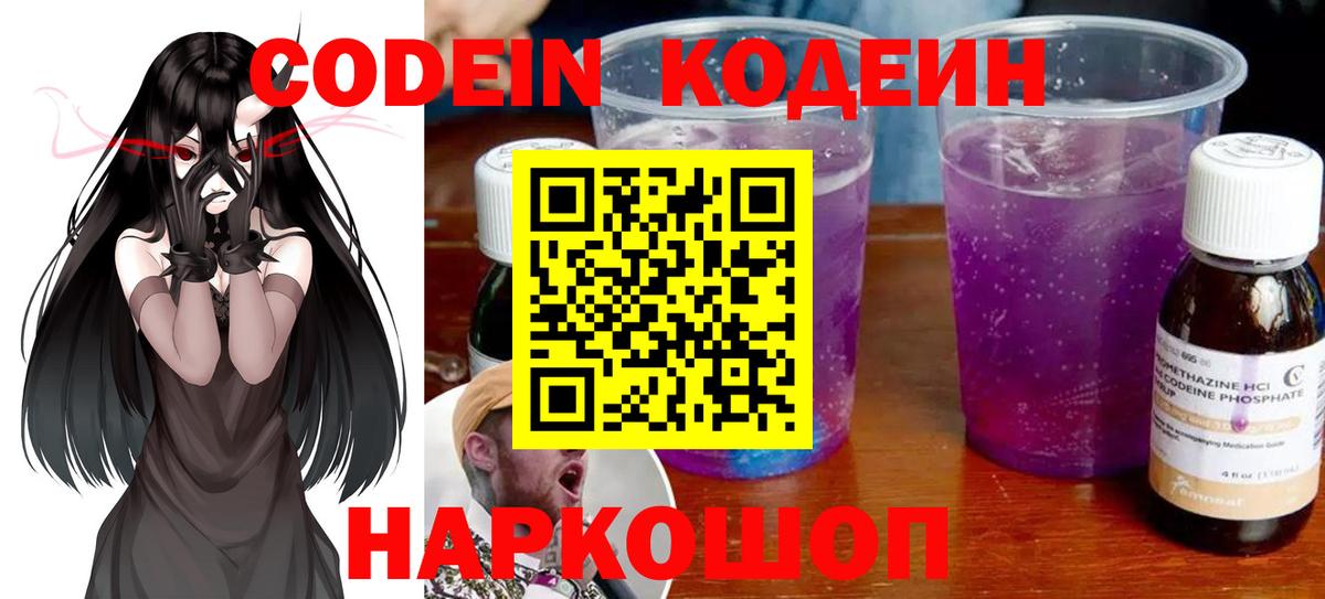 Кодеиновый сироп Lean напиток Lean (лин)  Вход с VPN  Кировск 