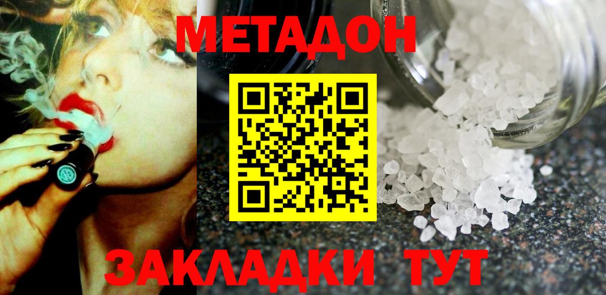 Метадон белоснежный  Метадон methadone  Кировск  Вход с VPN 