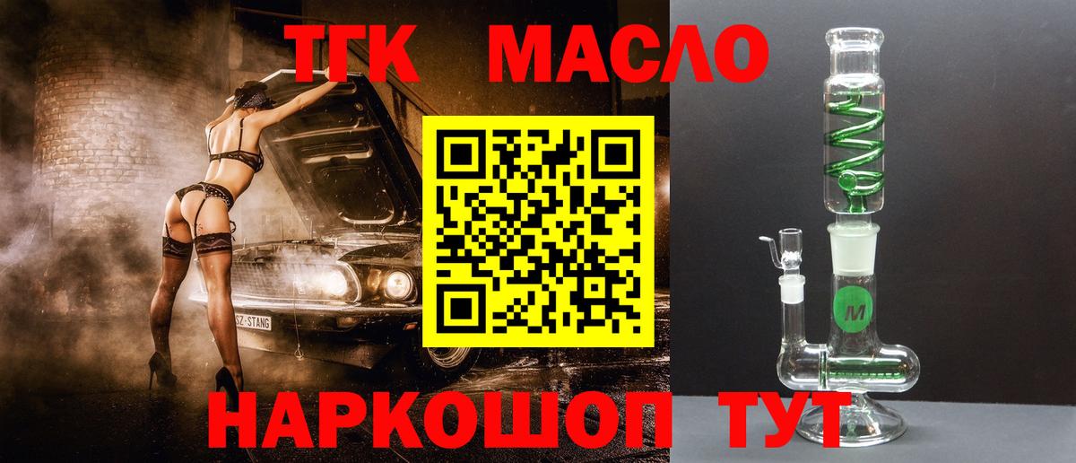 ТГК THC oil Кировск